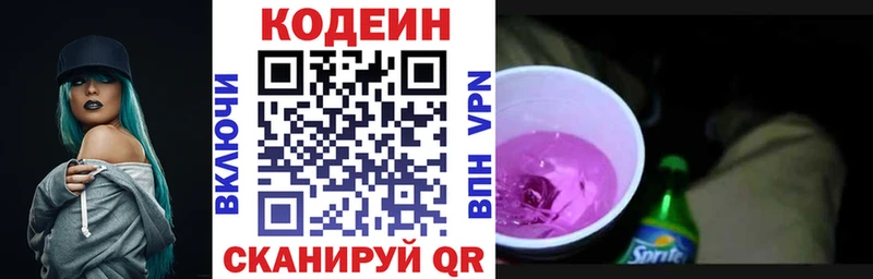 Codein напиток Lean (лин) Белоусово
